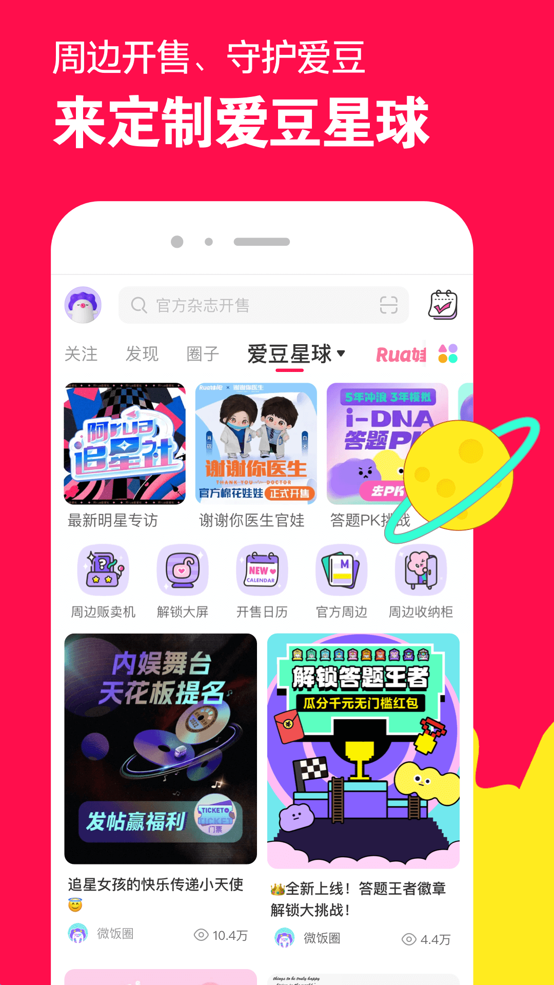 北京爱米夏梦S截图